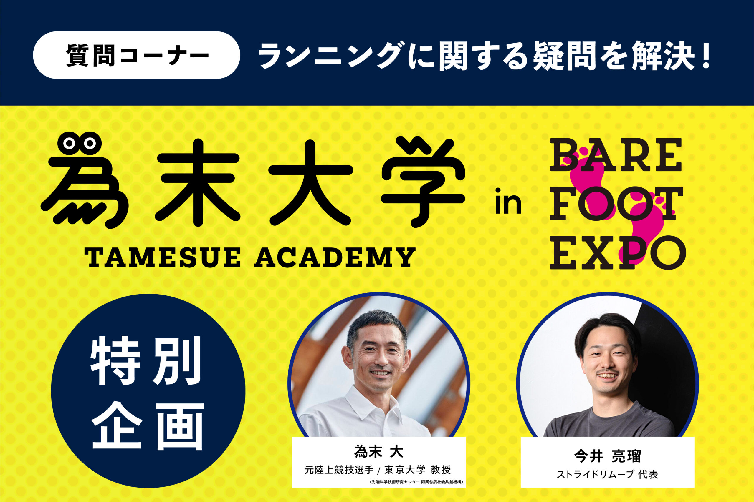 為末大学